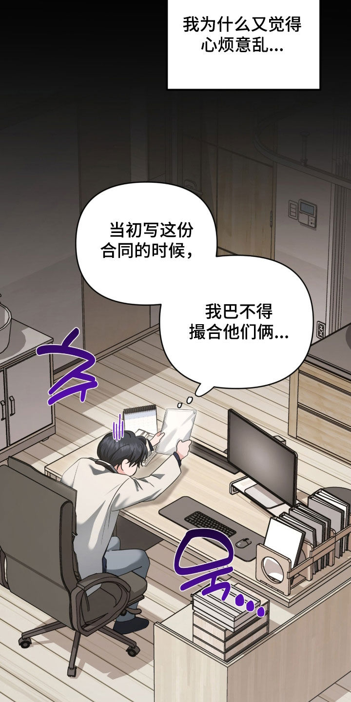 我的Alpha时代漫画,第77章：真心喜欢1图