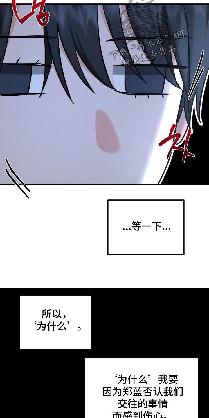 我的Alpha时代漫画,第77章：真心喜欢3图