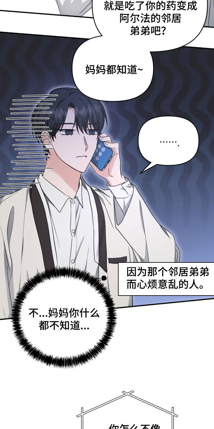 我的Alpha时代漫画,第78章：回避型人格3图