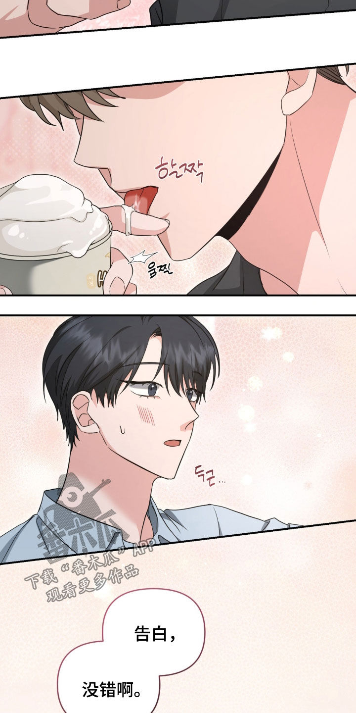 我的Alpha时代漫画,第84章：告白3图