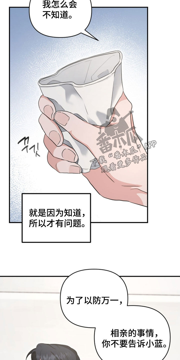 我的Alpha时代漫画,第82章：又开始了5图
