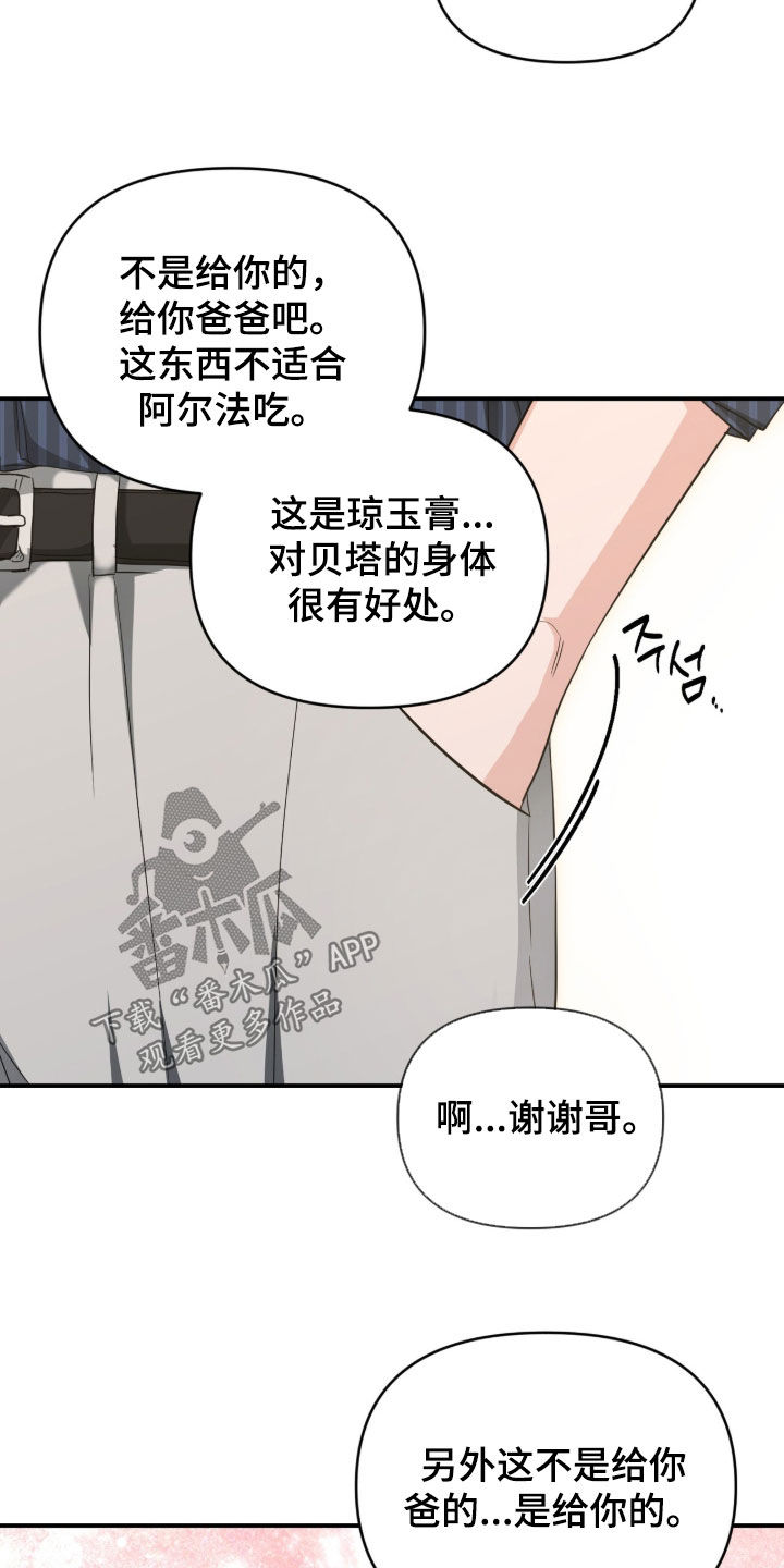 我的Alpha时代漫画,第80章：心跳加速5图