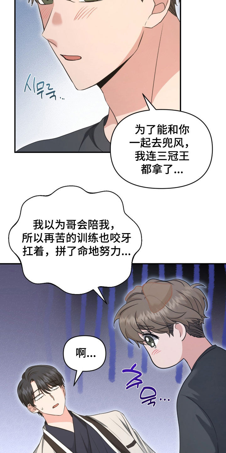 我的Alpha时代漫画,第83章：想和哥哥约会2图