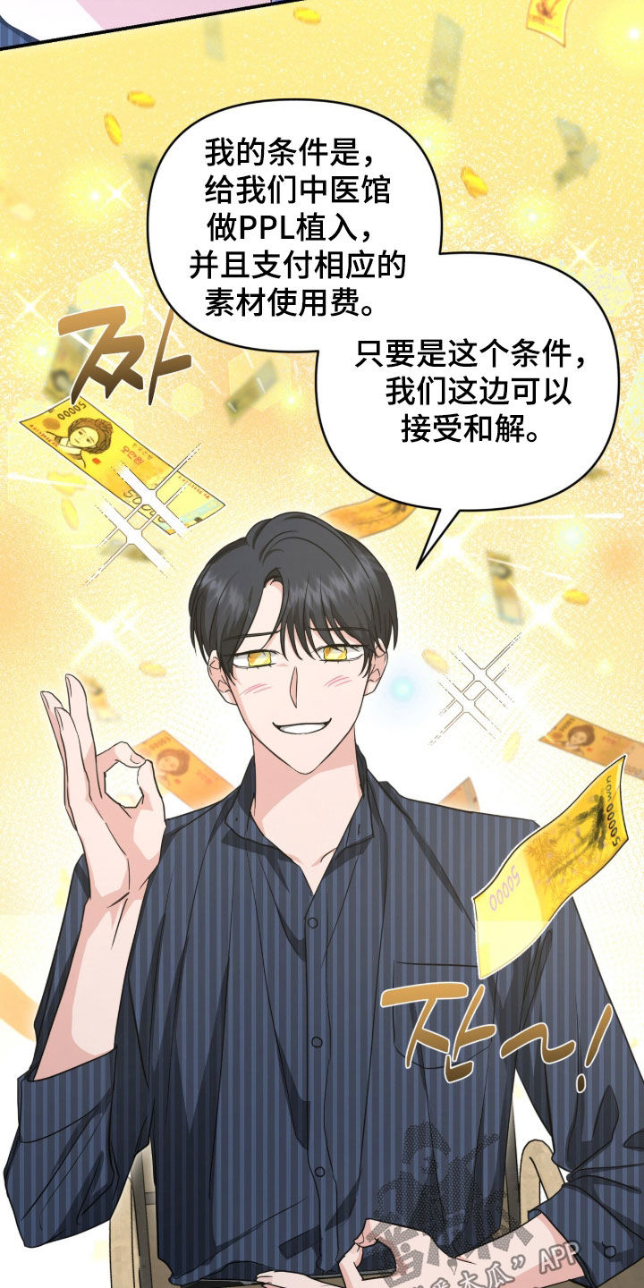 我的Alpha时代漫画,第79章：谈判1图