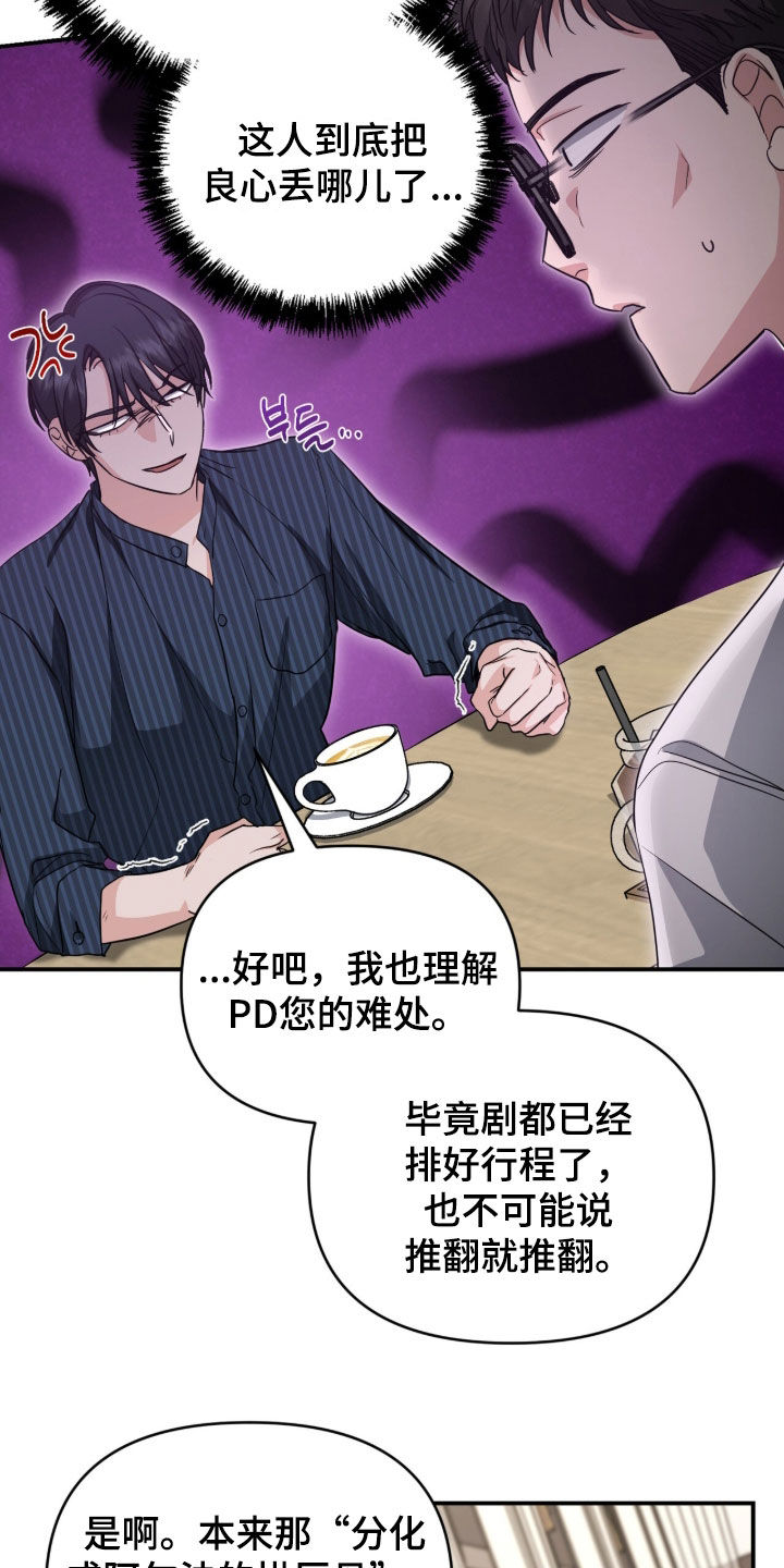 我的Alpha时代漫画,第79章：谈判4图
