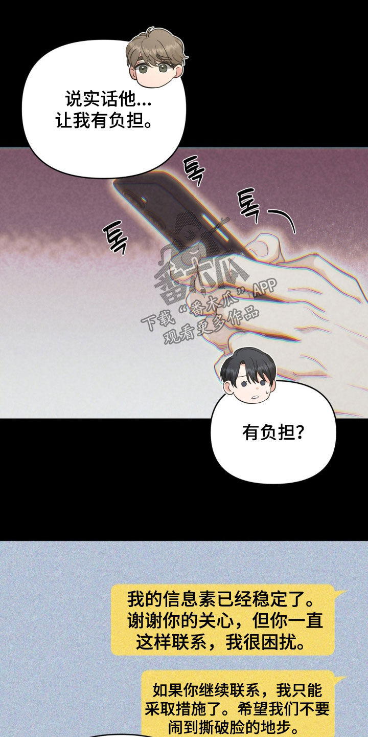 我的Alpha时代漫画,第84章：告白3图