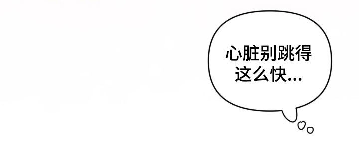 我的Alpha时代漫画,第80章：心跳加速3图
