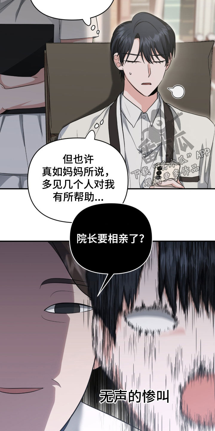 我的Alpha时代漫画,第79章：谈判3图
