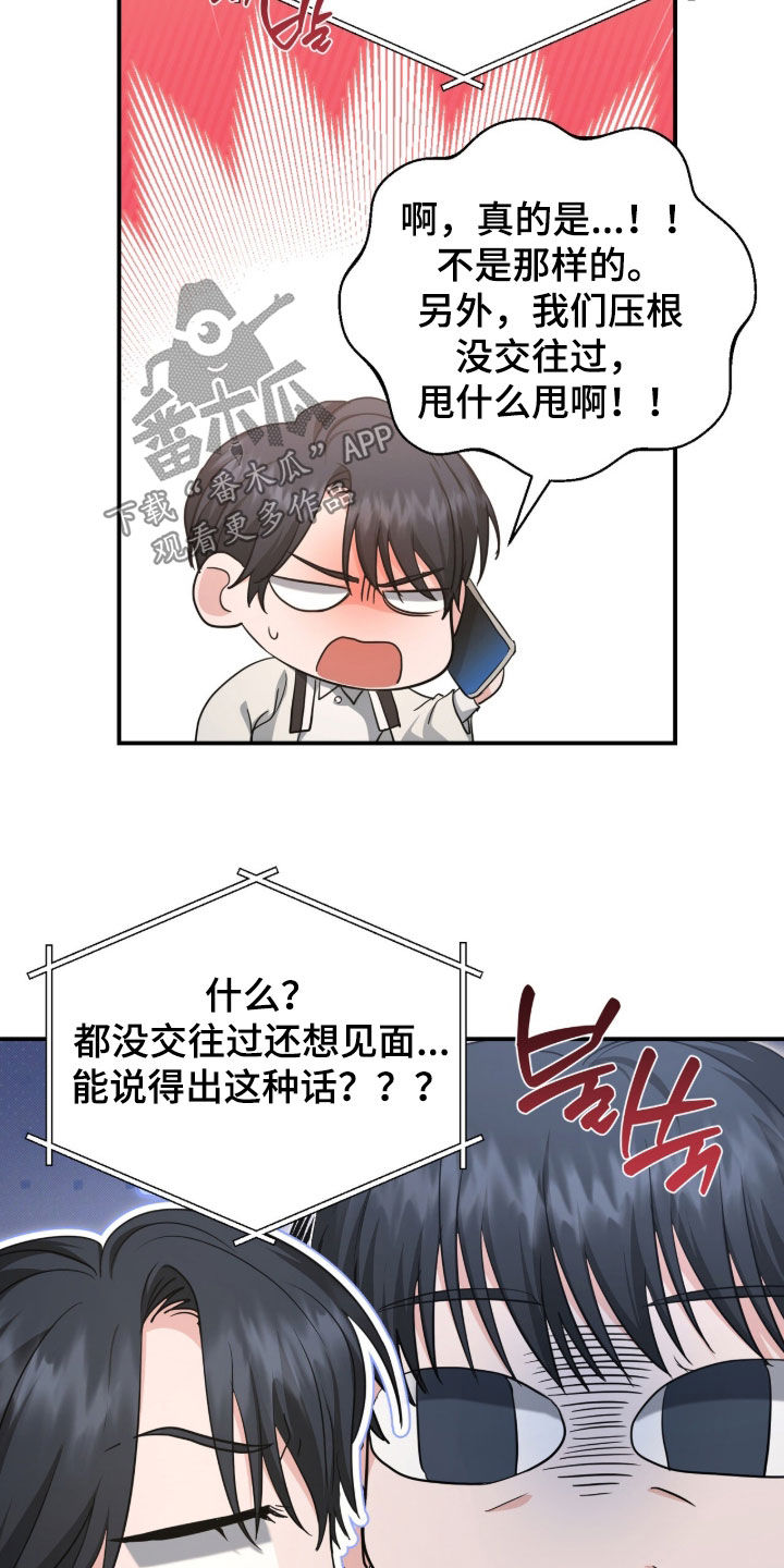 我的Alpha时代漫画,第78章：回避型人格5图