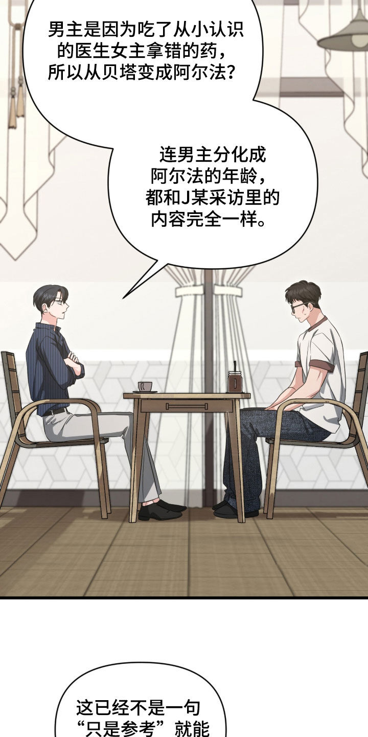 我的Alpha时代漫画,第79章：谈判3图