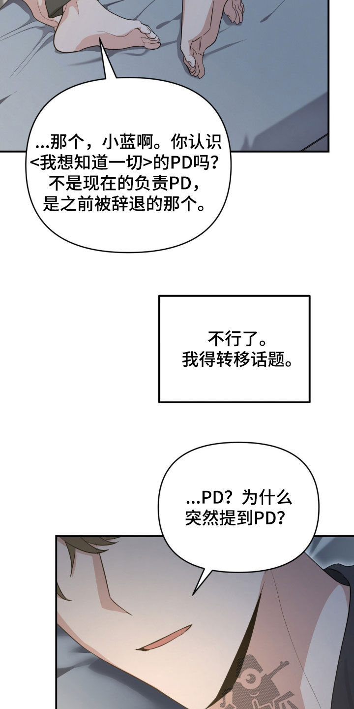 我的Alpha时代漫画,第76章：应该怎么做1图