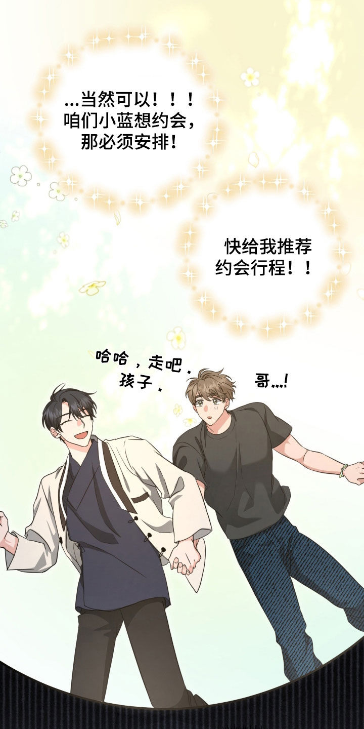 我的Alpha时代漫画,第83章：想和哥哥约会5图