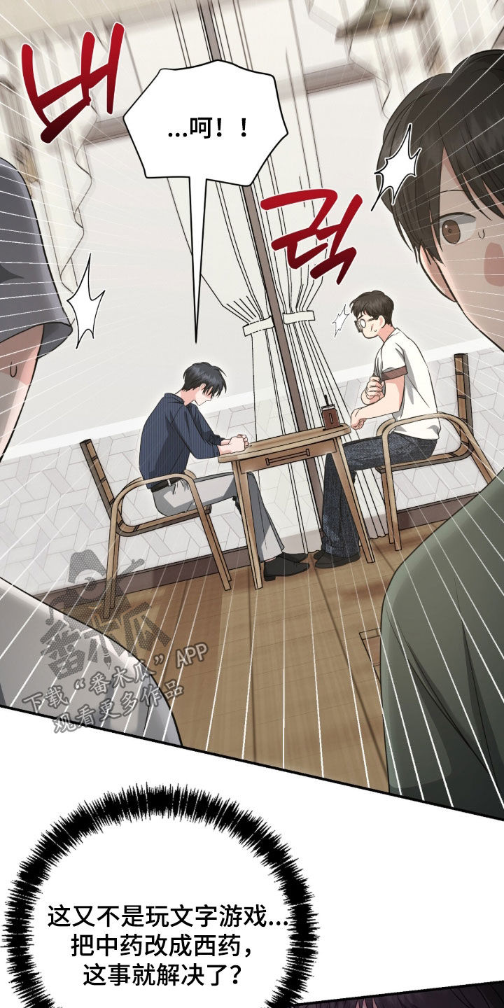 我的Alpha时代漫画,第79章：谈判3图