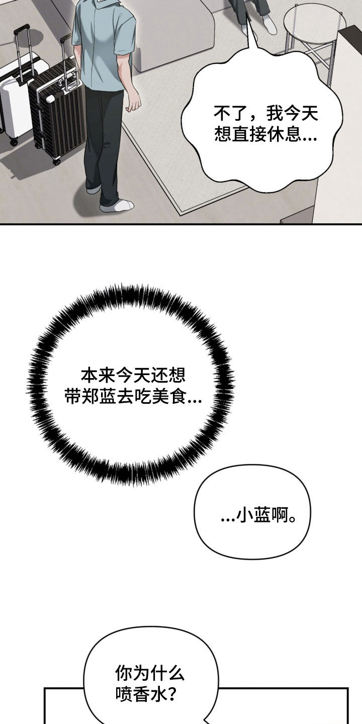 我的Alpha时代漫画,第75章：微妙的味道1图