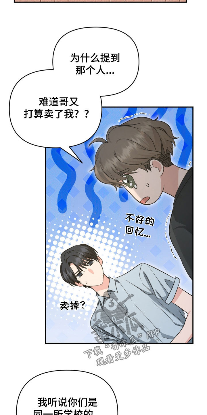 我的Alpha时代漫画,第84章：告白5图