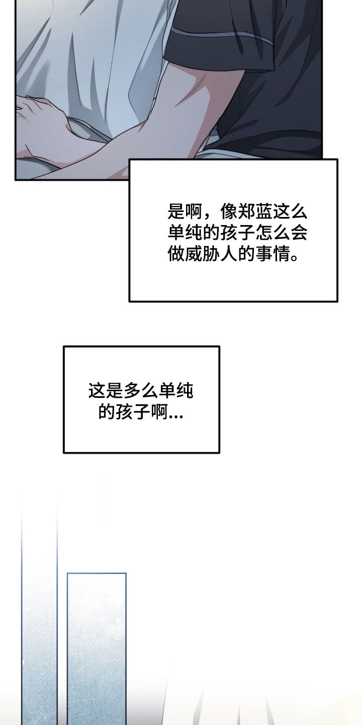 我的Alpha时代漫画,第76章：应该怎么做1图