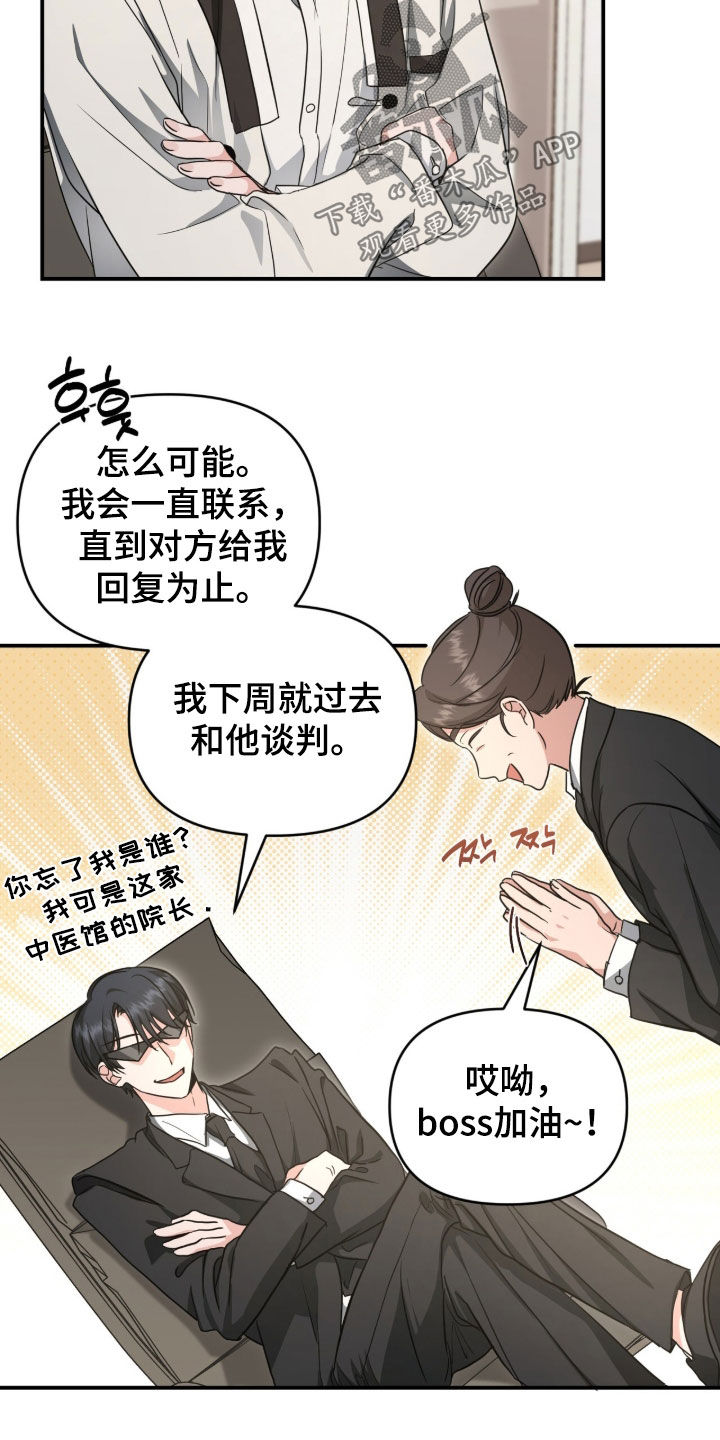 我的Alpha时代漫画,第79章：谈判4图