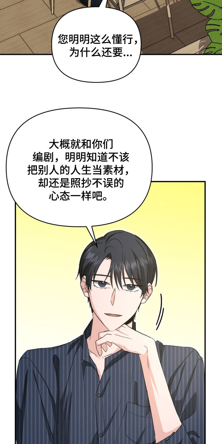 我的Alpha时代漫画,第79章：谈判4图