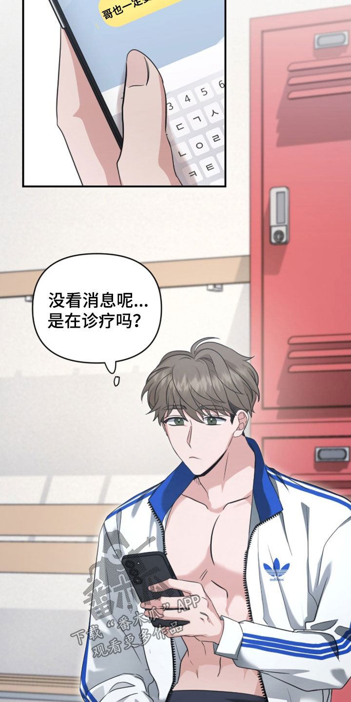 我的Alpha时代漫画,第82章：又开始了2图