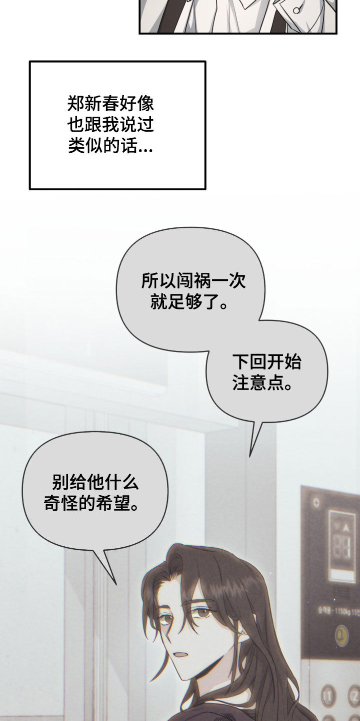 我的Alpha时代漫画,第78章：回避型人格2图