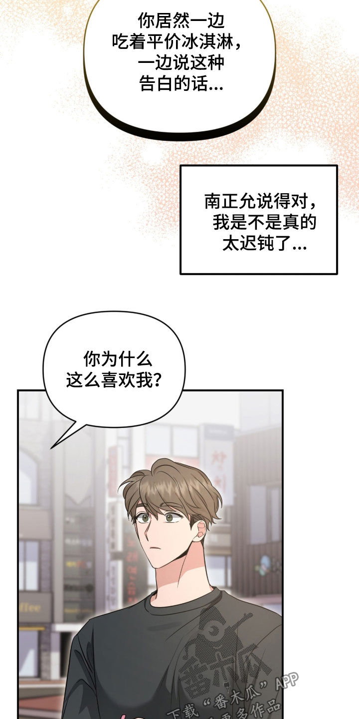 我的Alpha时代漫画,第84章：告白5图