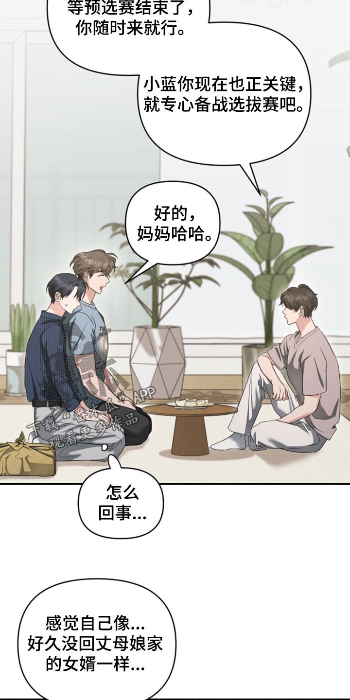 我的Alpha时代漫画,第81章：是件好事1图