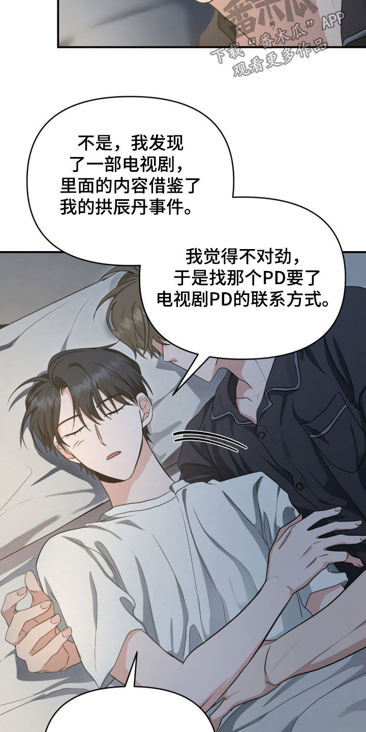 我的Alpha时代漫画,第76章：应该怎么做2图