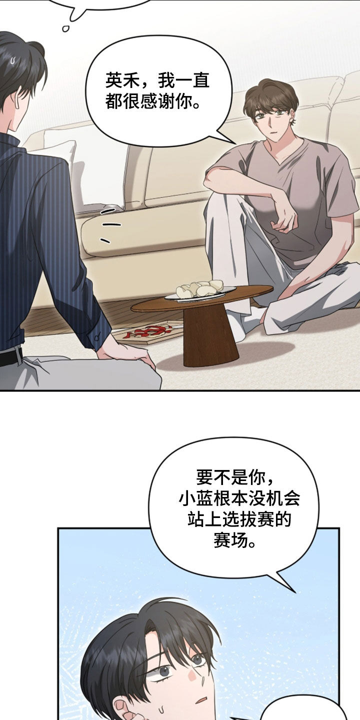 我的Alpha时代漫画,第81章：是件好事2图