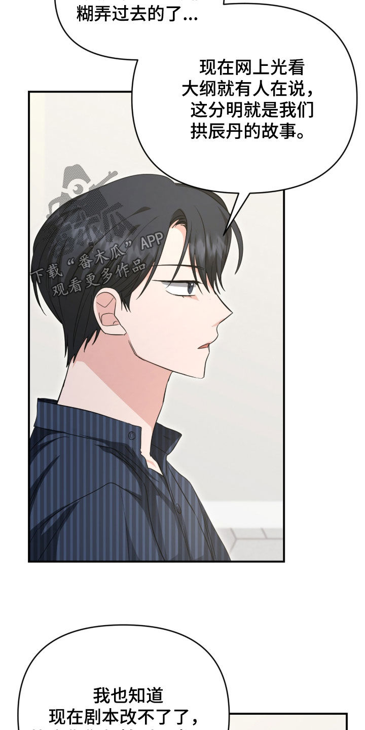 我的Alpha时代漫画,第79章：谈判4图