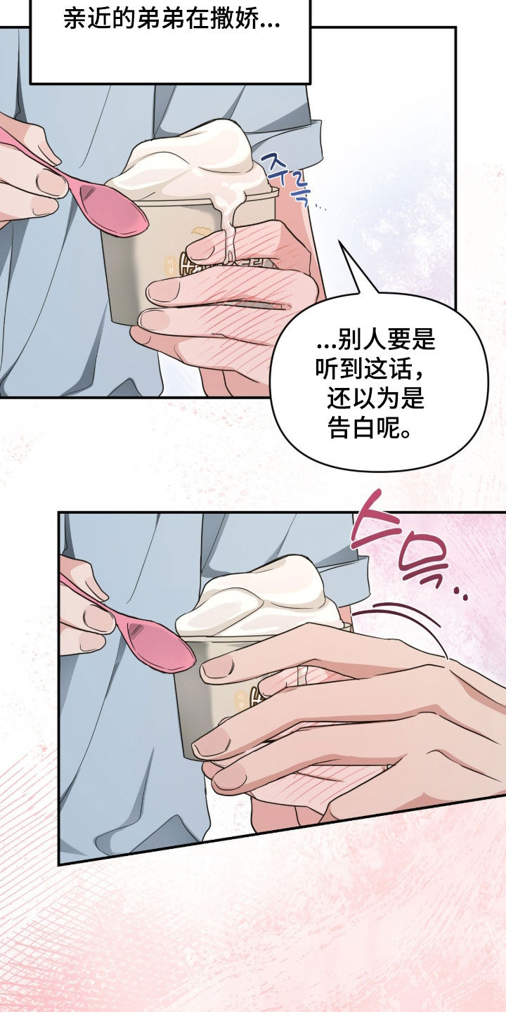 我的Alpha时代漫画,第84章：告白1图