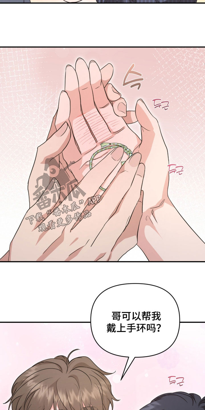 我的Alpha时代漫画,第80章：心跳加速5图
