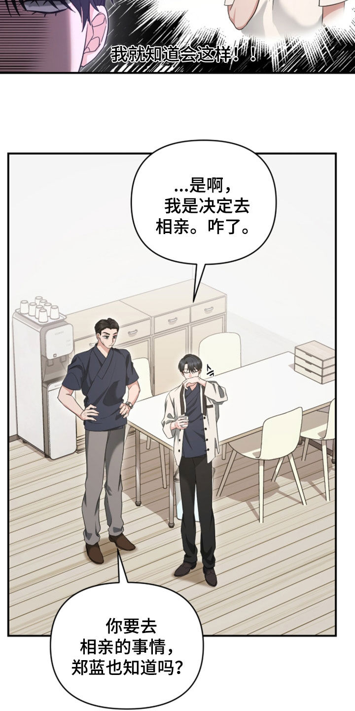 我的Alpha时代漫画,第82章：又开始了4图