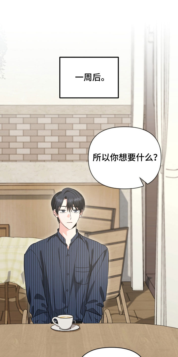 我的Alpha时代漫画,第79章：谈判5图