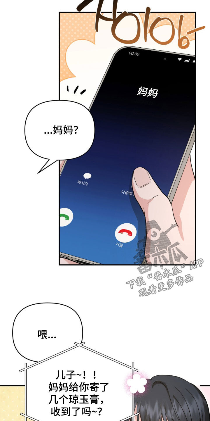 我的Alpha时代漫画,第78章：回避型人格5图