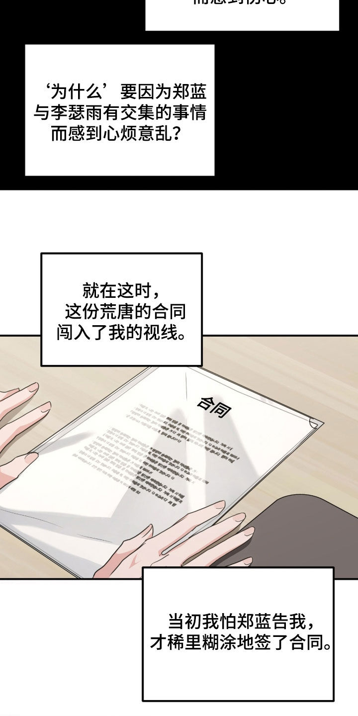 我的Alpha时代漫画,第77章：真心喜欢4图