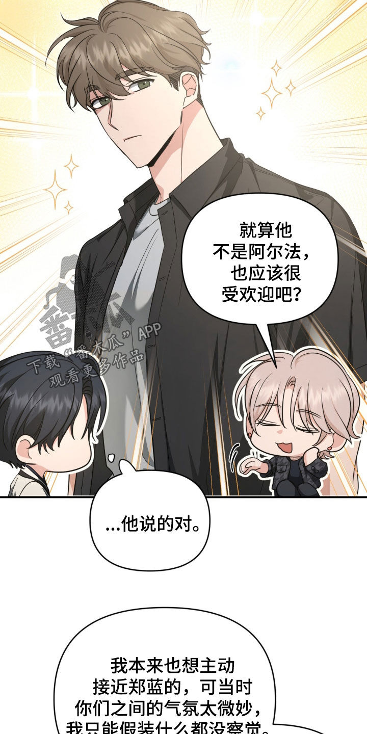 我的Alpha时代漫画,第77章：真心喜欢5图