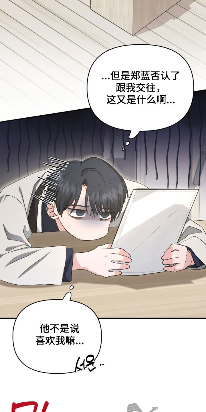 我的Alpha时代漫画,第77章：真心喜欢2图