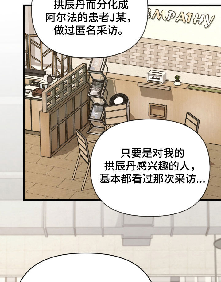 我的Alpha时代漫画,第79章：谈判2图
