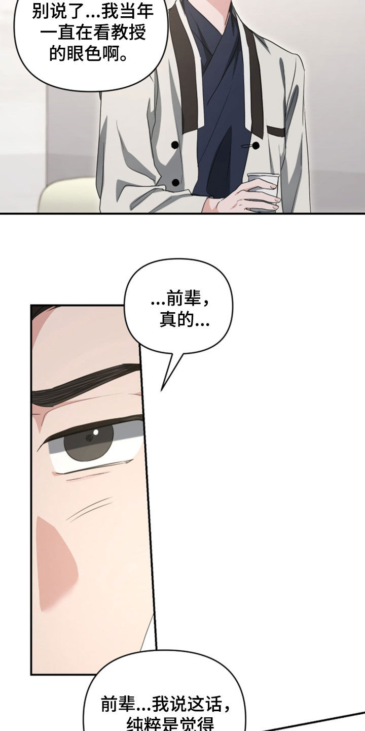 我的Alpha时代漫画,第82章：又开始了2图