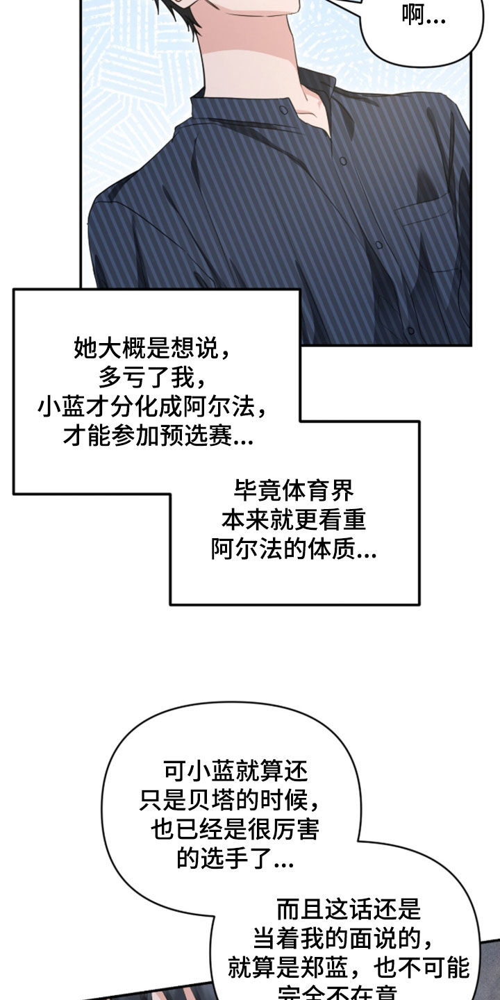 我的Alpha时代漫画,第81章：是件好事3图