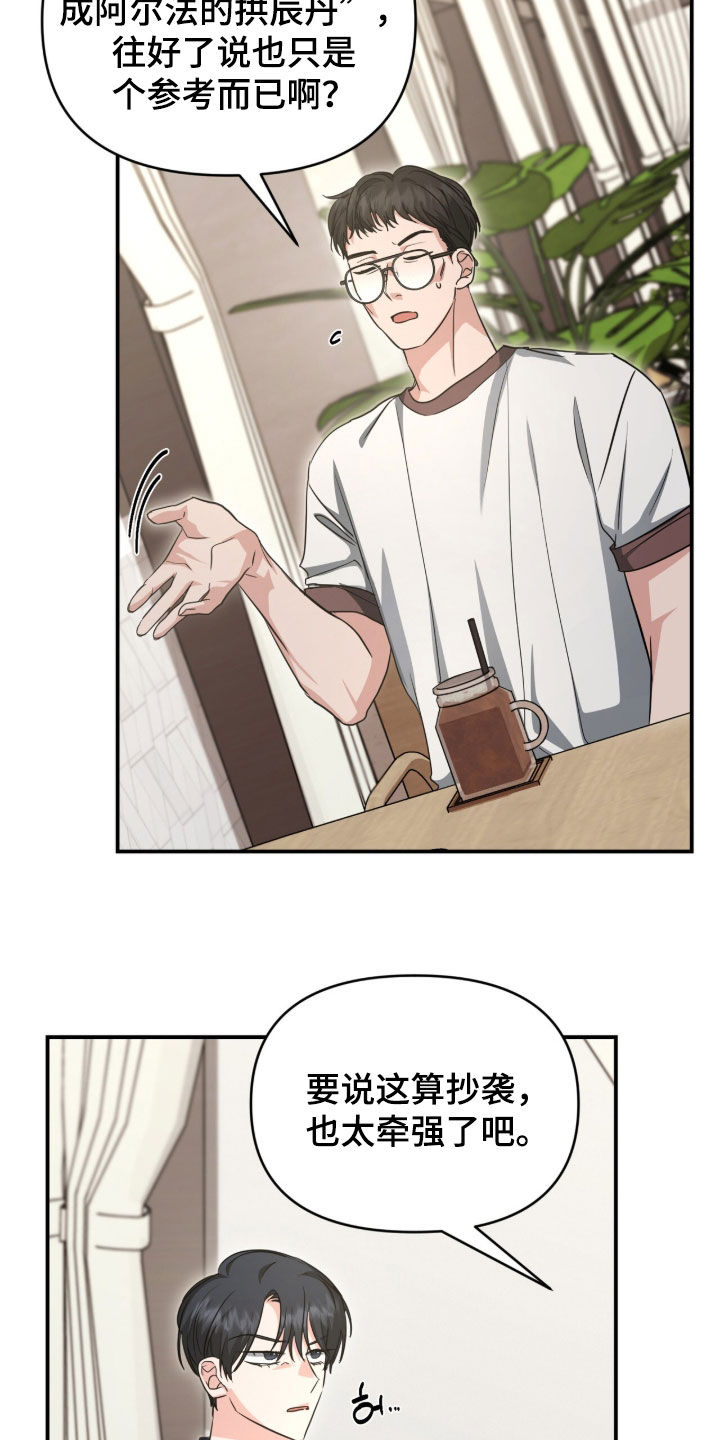 我的Alpha时代漫画,第79章：谈判5图