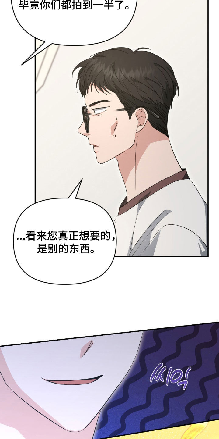 我的Alpha时代漫画,第79章：谈判5图