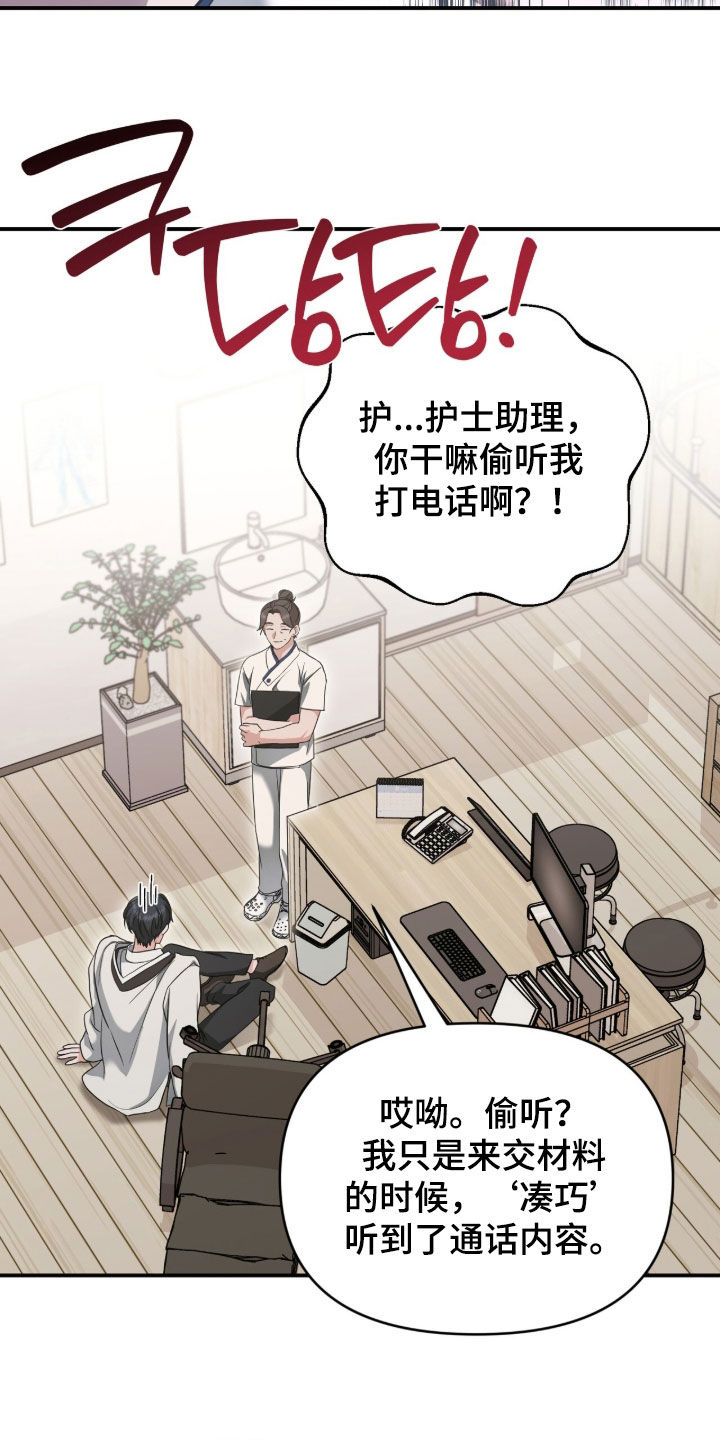 我的Alpha时代漫画,第79章：谈判4图