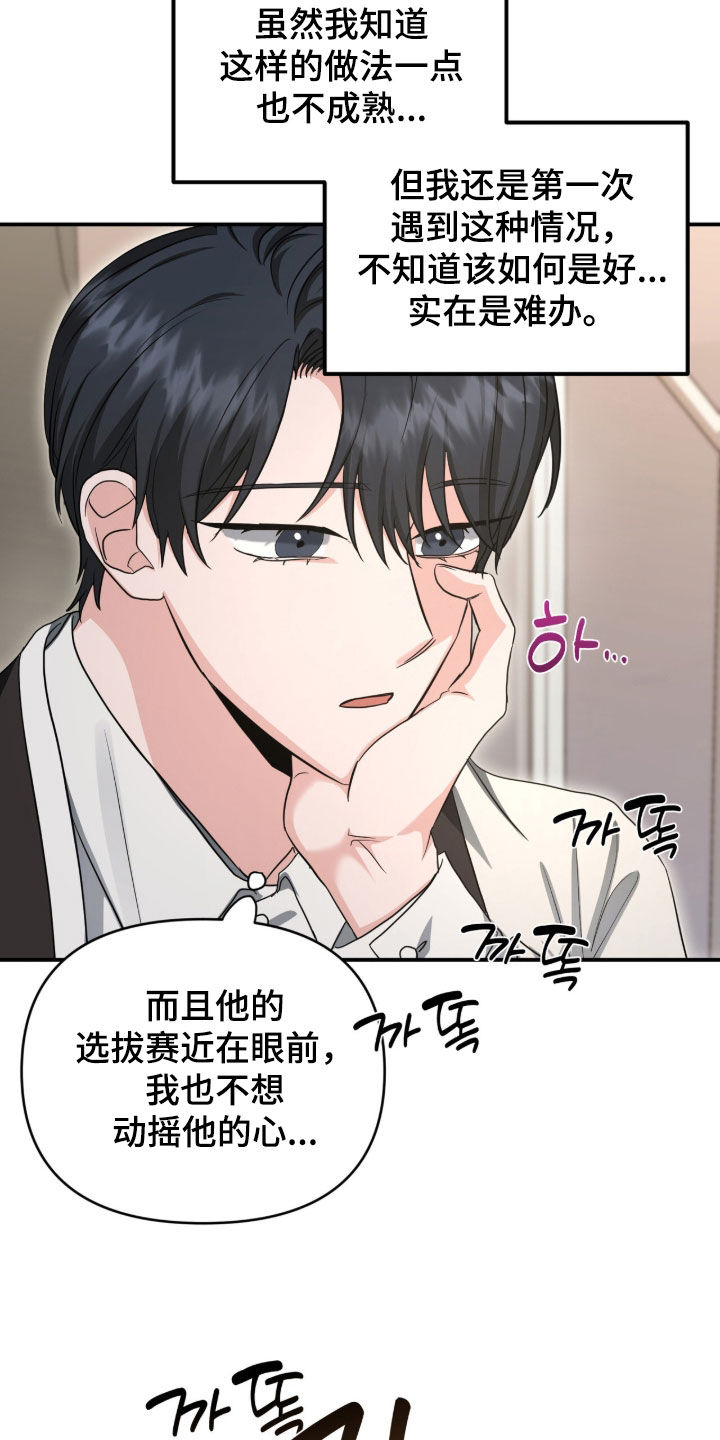 我的Alpha时代漫画,第78章：回避型人格4图