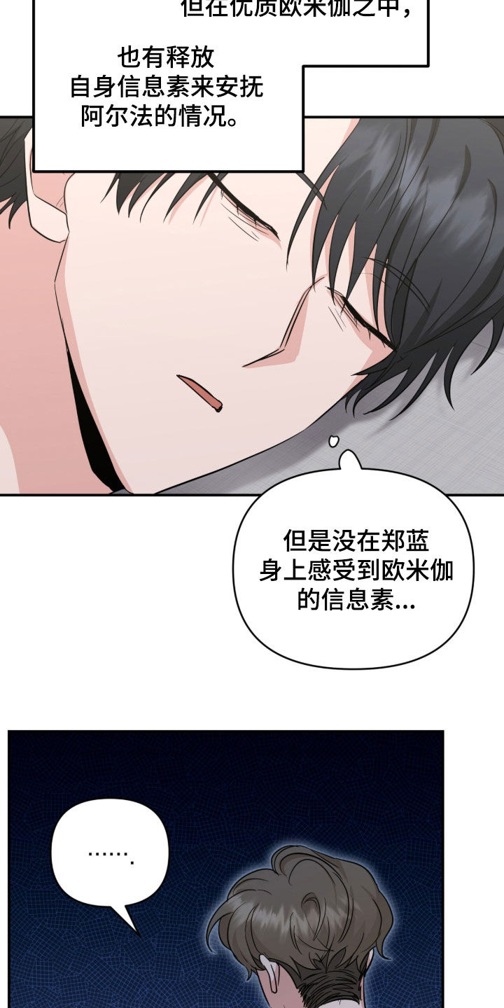 我的Alpha时代漫画,第76章：应该怎么做4图