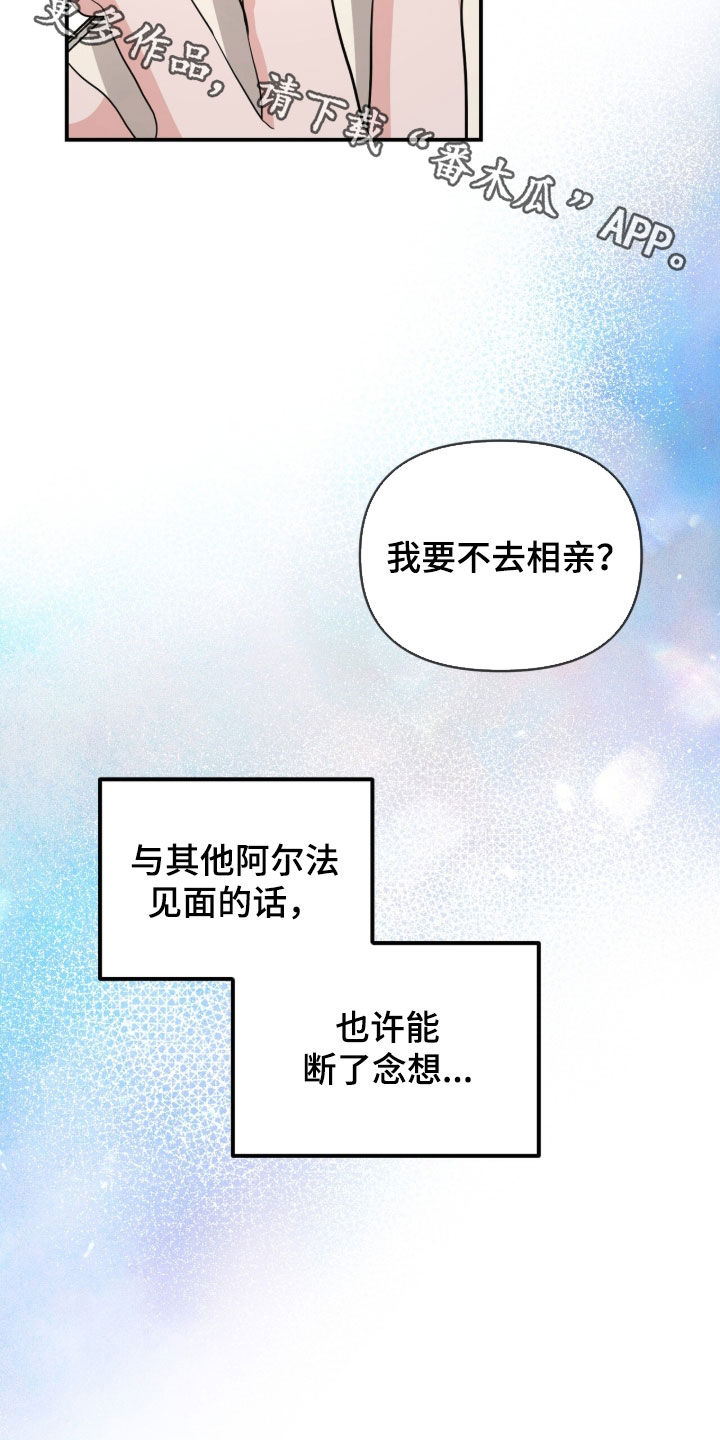 我的Alpha时代漫画,第78章：回避型人格5图