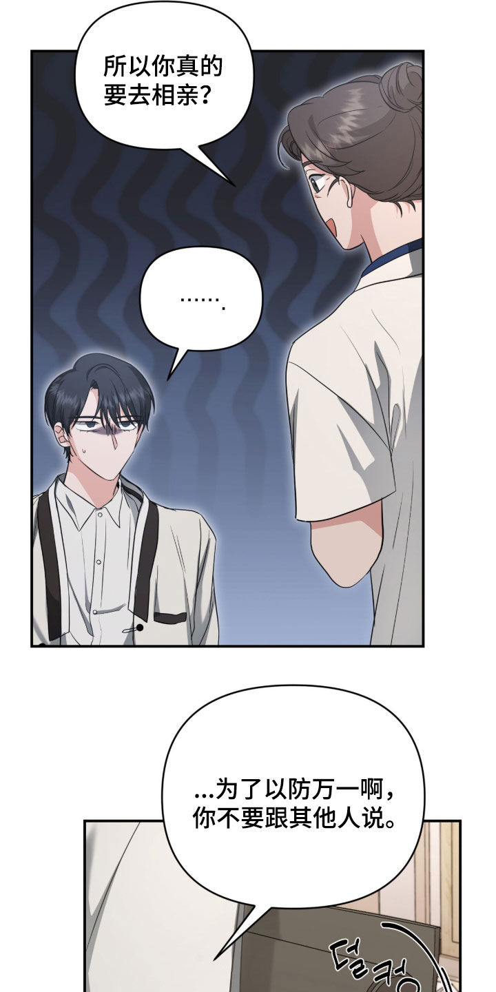 我的Alpha时代漫画,第79章：谈判5图