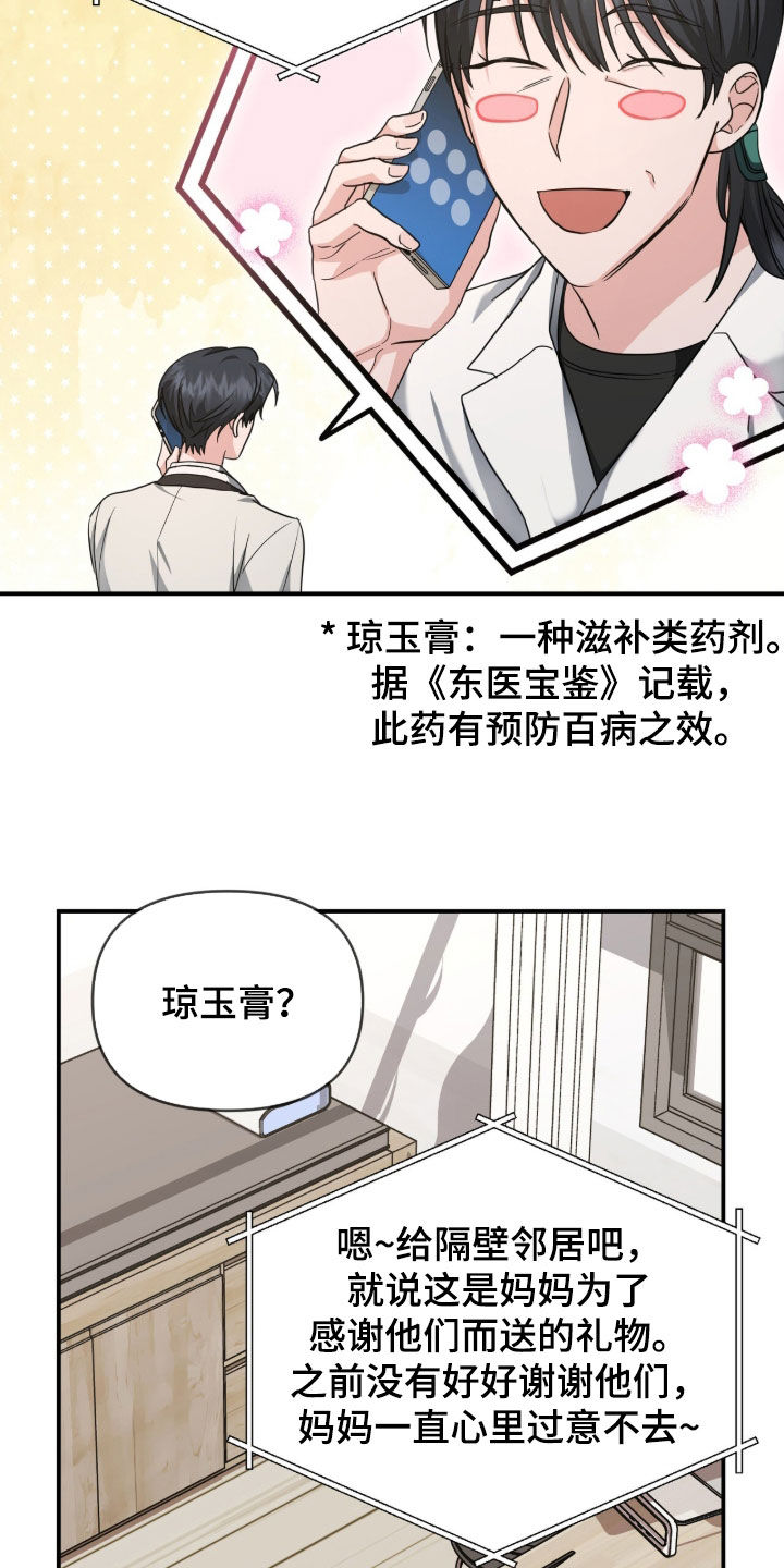 我的Alpha时代漫画,第78章：回避型人格1图