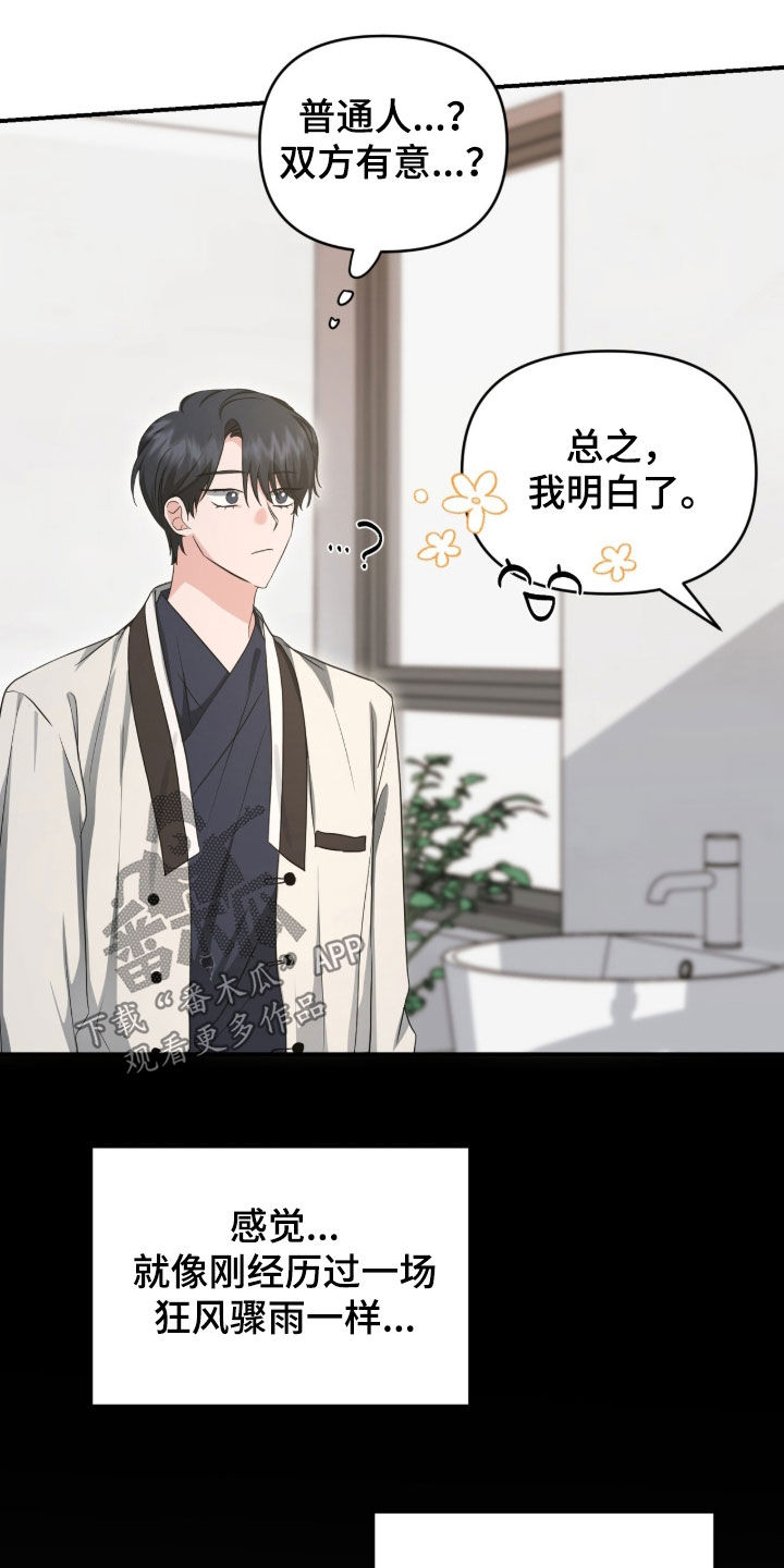 我的Alpha时代漫画,第77章：真心喜欢5图