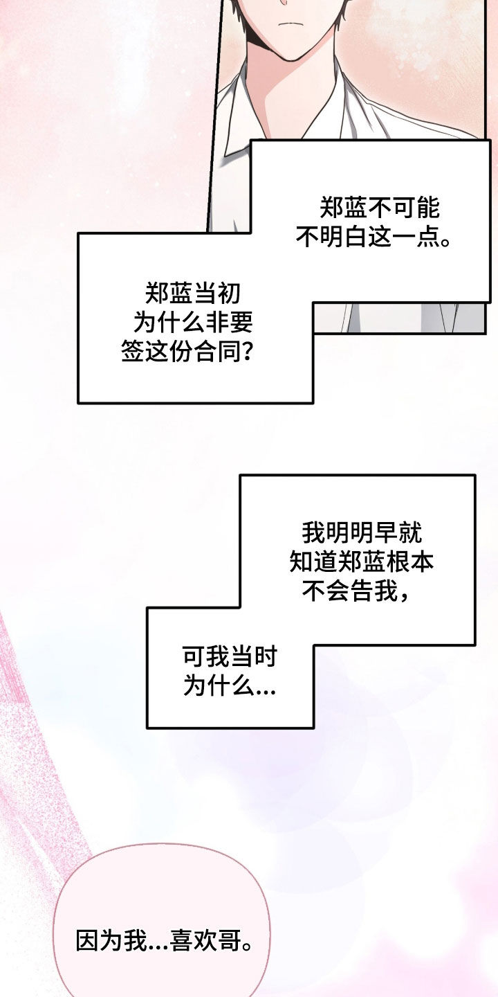 我的Alpha时代漫画,第77章：真心喜欢1图